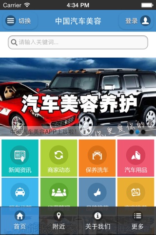 中国汽车美容 screenshot 3