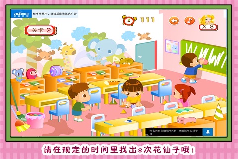 花仙子的秘密城堡 早教 儿童游戏 screenshot 3