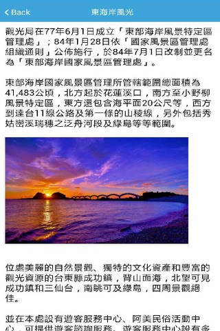東海岸愛旅遊 screenshot 3