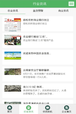 中国农业信息在线 screenshot 3