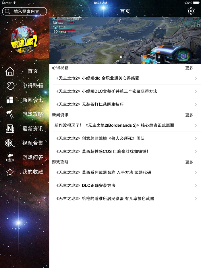 攻略秘籍For无主之地123