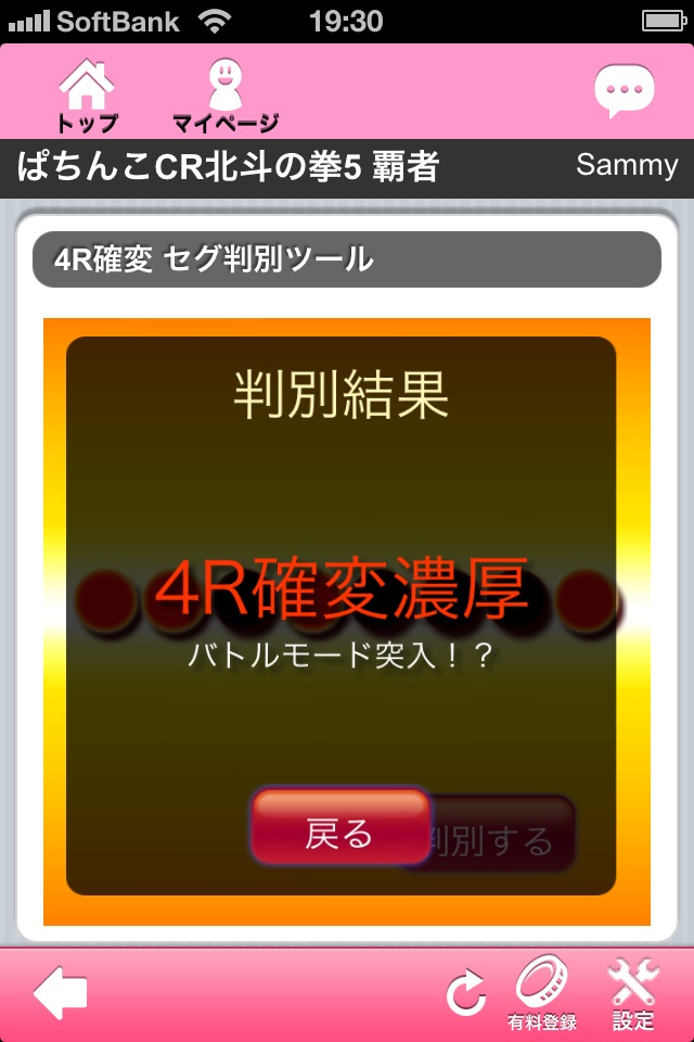パチ&スロ K-Navi for iPhone screenshot 3