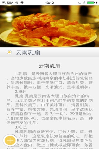 云南乳扇 screenshot 2