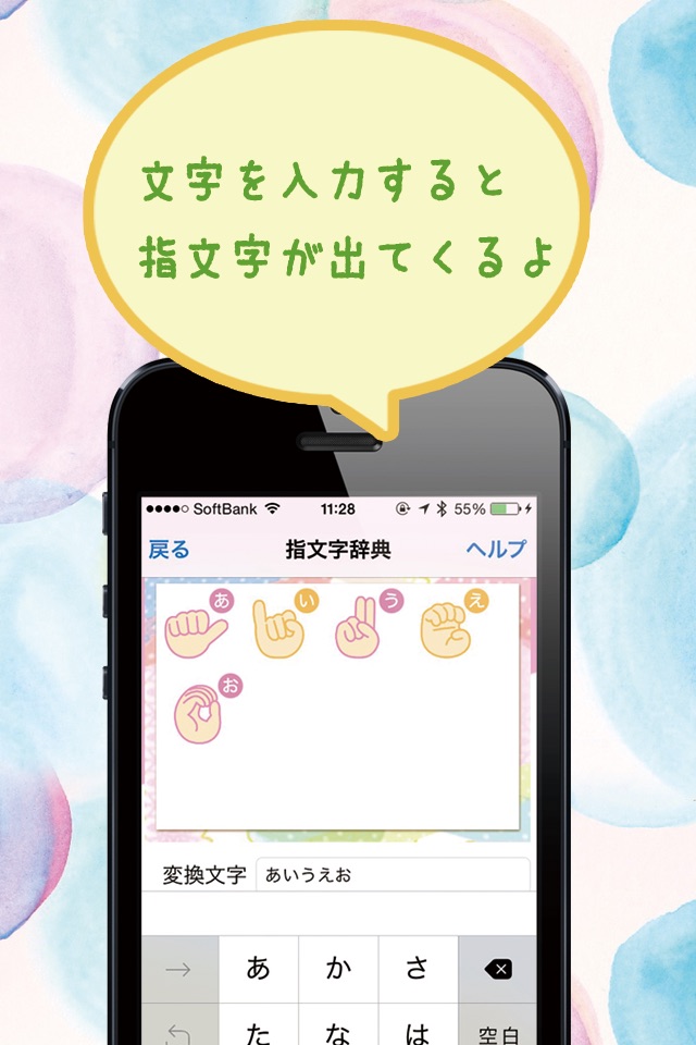 ゆびもじ辞書アプリ screenshot 2