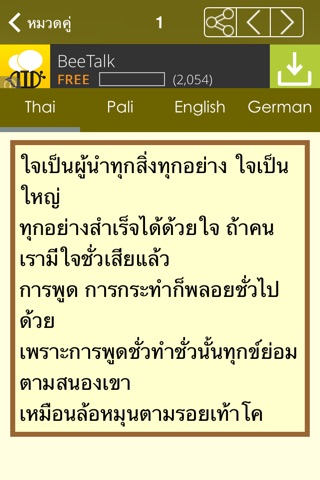 Buddha Words (พุทธวจนะ) screenshot 2