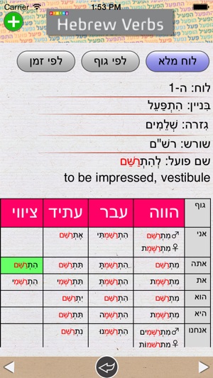 Hebrew Verbs & Conjugations | PROLOG(圖5)-速報App