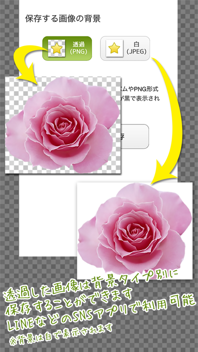 背景透過 写真を切り抜き 背景透明でスタンプを無料で作成 Iphoneアプリ Applion