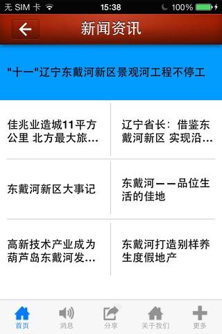 东戴河旅游 screenshot 2