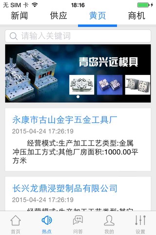 五金供应商(vendor) screenshot 2