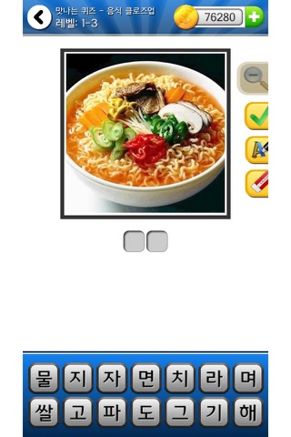 맛나는 퀴즈 - 음식 클로즈업 screenshot 3