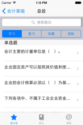 会计证 screenshot 3