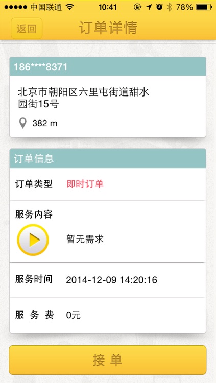 药急送BD screenshot-3