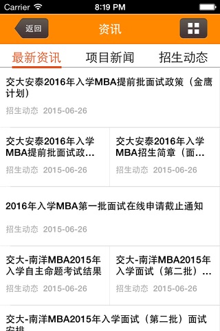 交大MBA screenshot 3