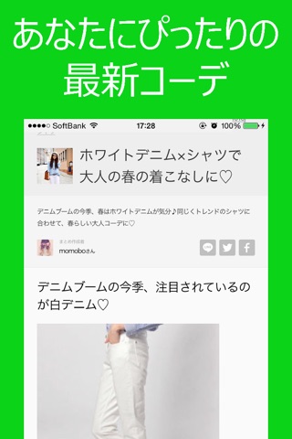 ファッション+ ～もっとオシャレでカワイイ女子に～ screenshot 2