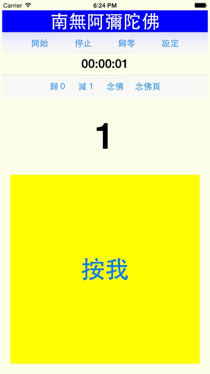 拜佛，念佛記數器，佛曲播放