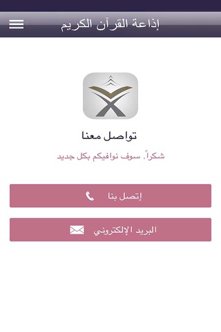 إذاعة القرآن الكريم من لبنان screenshot 4