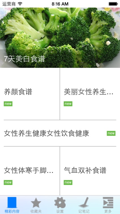 吃出美丽和健康