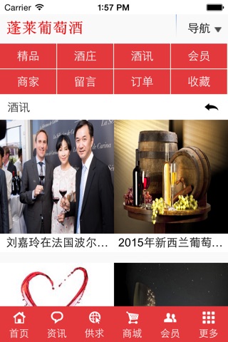 蓬莱葡萄酒 screenshot 3