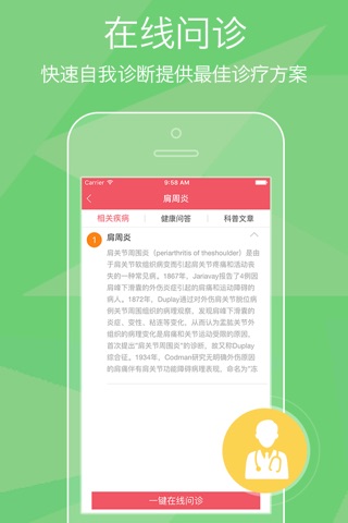 肩颈健康百科 - 告别颈椎病、肩周炎等疾病，健康生活每一天！ screenshot 3