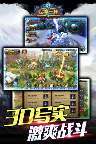 战神王座 screenshot 2