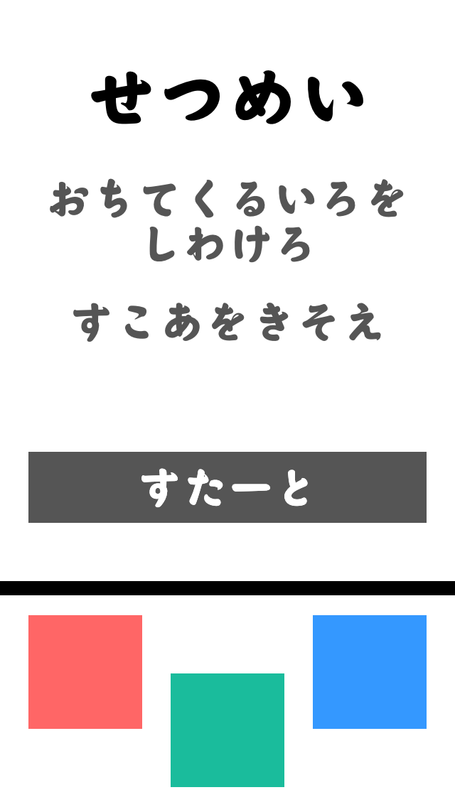 スリーカラーズ -すきま時間に脳トレ 瞬間認識力UPのおすすめ画像1