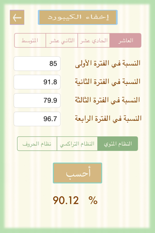 أحسب نسبتك screenshot 4