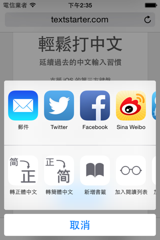 Chinese Text - Translate Safari's web page from Simplified Chinese into Traditional Chinese screenshot 2