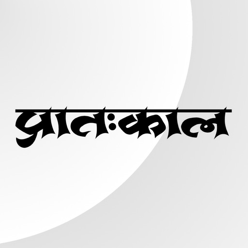 Pratahkal Newspaper icon