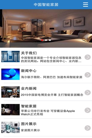 中国智能家居 screenshot 2