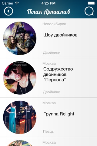 Артисты screenshot 4