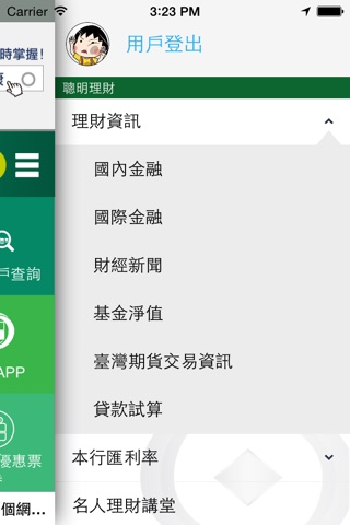 第一銀行 第e行動 screenshot 4