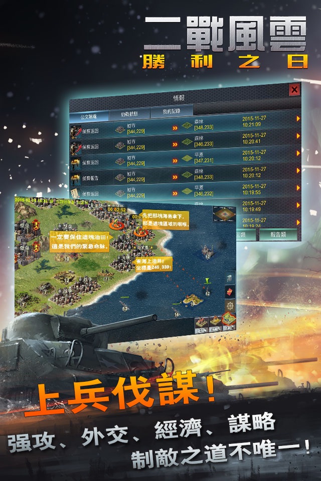 二戰風雲 screenshot 4