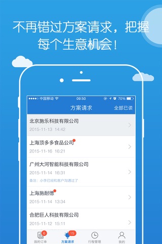 会议接单助手 – 会议管理工具，MICE接单神器 screenshot 2