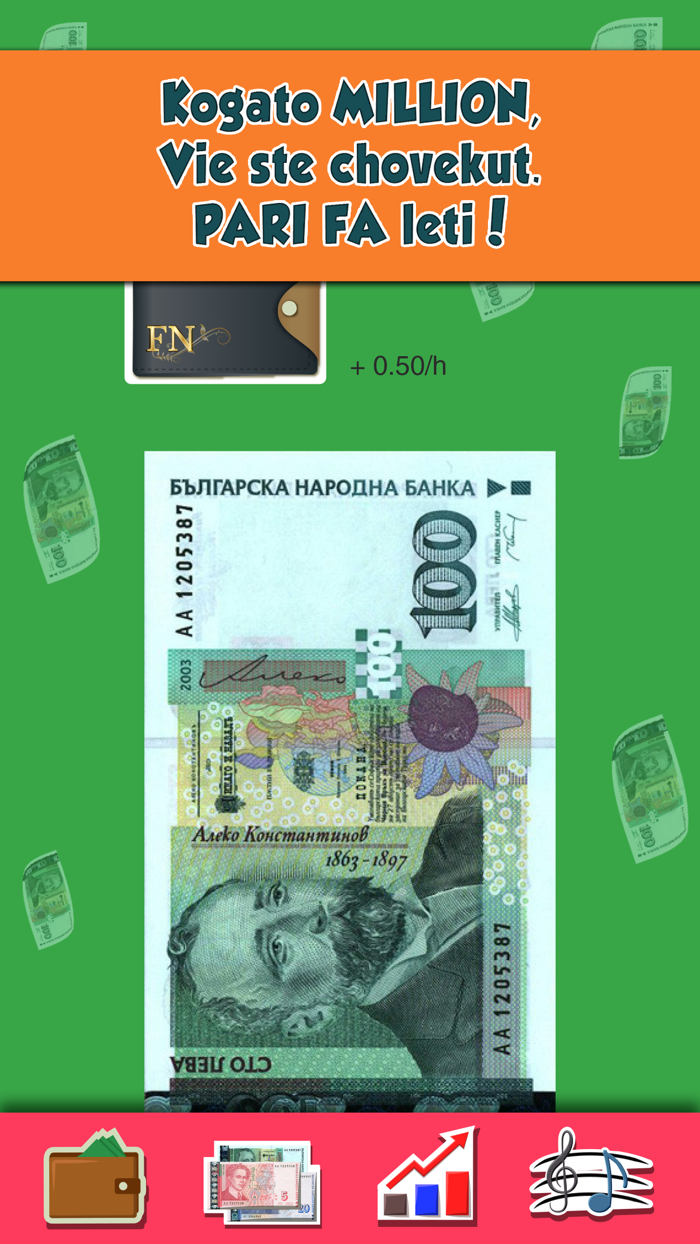 Хвърли пари