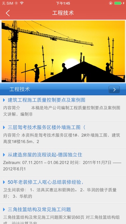 中国工程建设信息网 screenshot-3