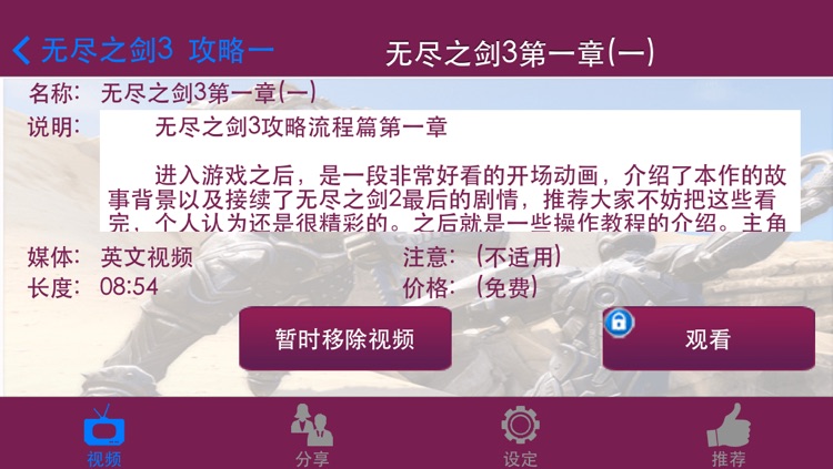 視頻攻略for 無盡之劍3 Infinity Blade Iii By Chi Kau Wan