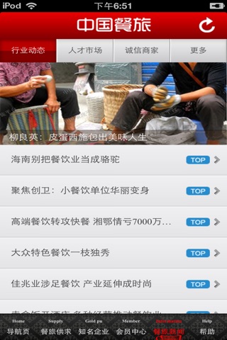中国餐旅平台(美餐中旅游) screenshot 4