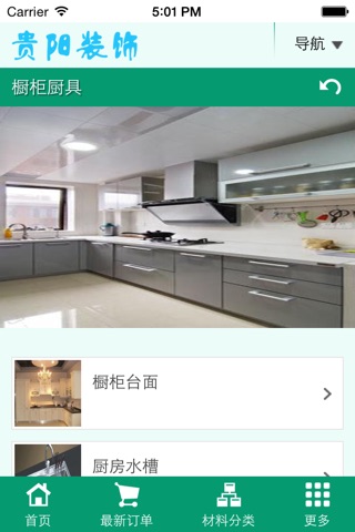 贵阳装饰 screenshot 2