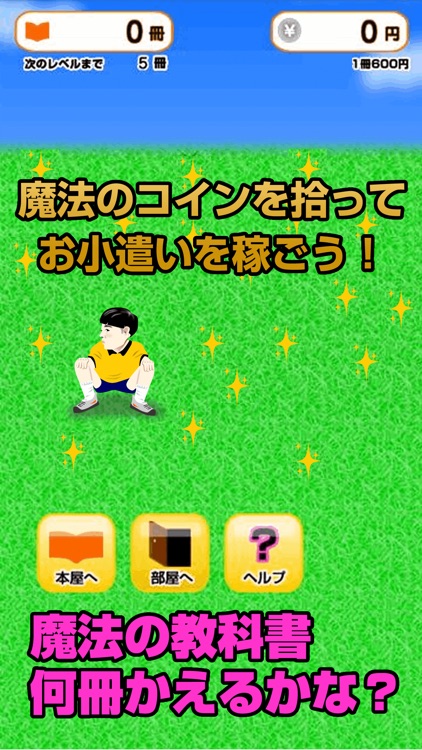 はやくおとなになりたくて...　〜早く大人になれる魔法の教科書を集めよう