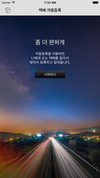 택배어디 screenshot-3