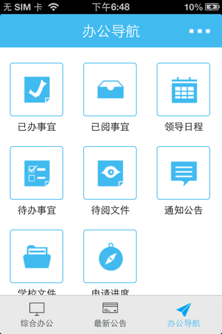 金智移动OA screenshot 3