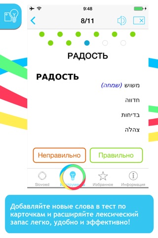 Russian <-> Hebrew Slovoed Compact talking dictionary screenshot 4