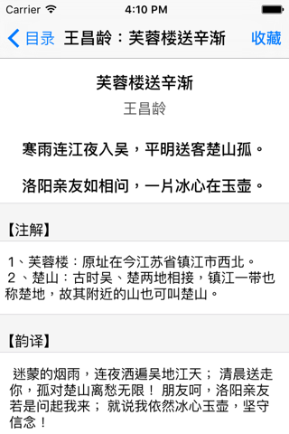 唐詩三百首精選 screenshot 2