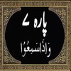 Para No 7 (Al-Quran)