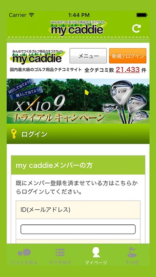 みんなでつくるゴルフ用品クチコミサイト  my caddie（マイキャディ）for iPhoneのおすすめ画像4