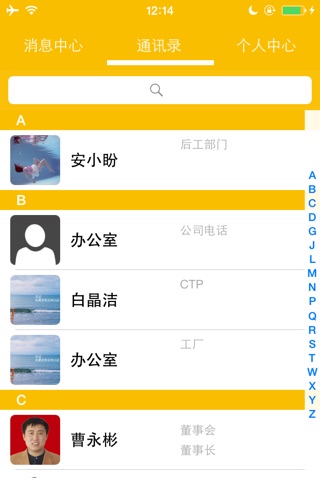 博雅通讯录 screenshot 2