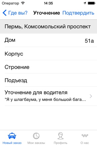 Другое такси. Заказ такси в г. Пермь screenshot 2