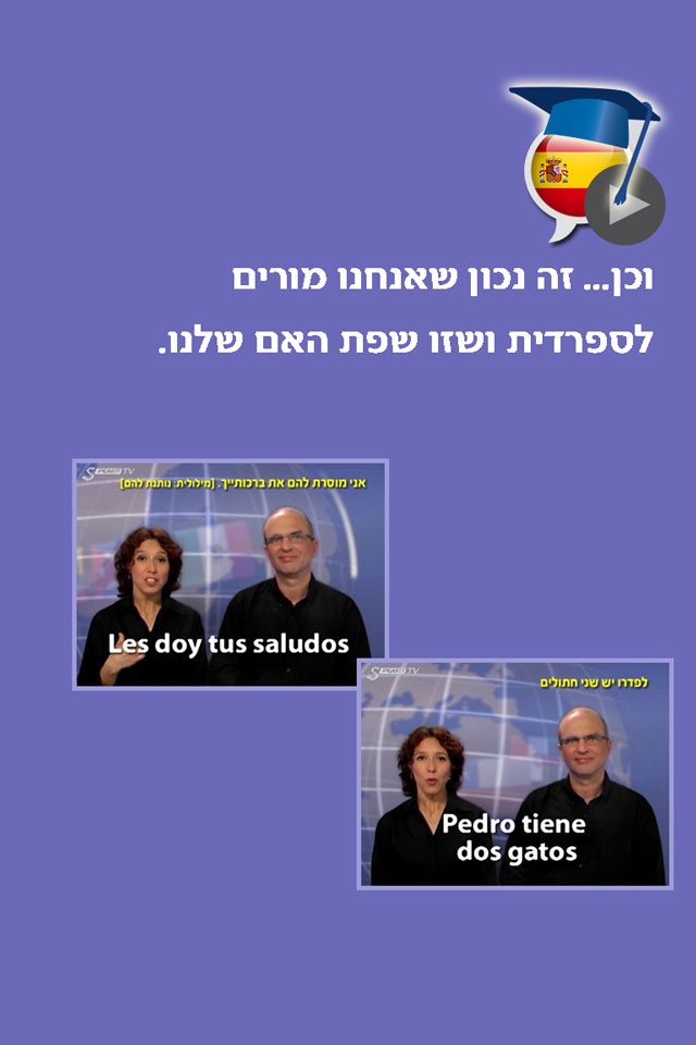 ספרדית בקלות ובהנאה - קורס בווידאו, חלק שני | פרולוג screenshot 4