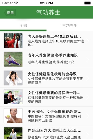 养生健康网 screenshot 3