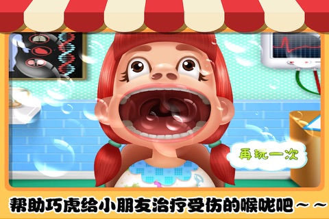 巧虎治喉咙 早教 儿童游戏 screenshot 4